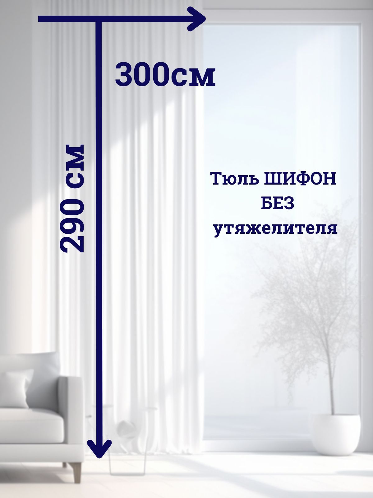 Как рассчитать тюль на окно в ширину