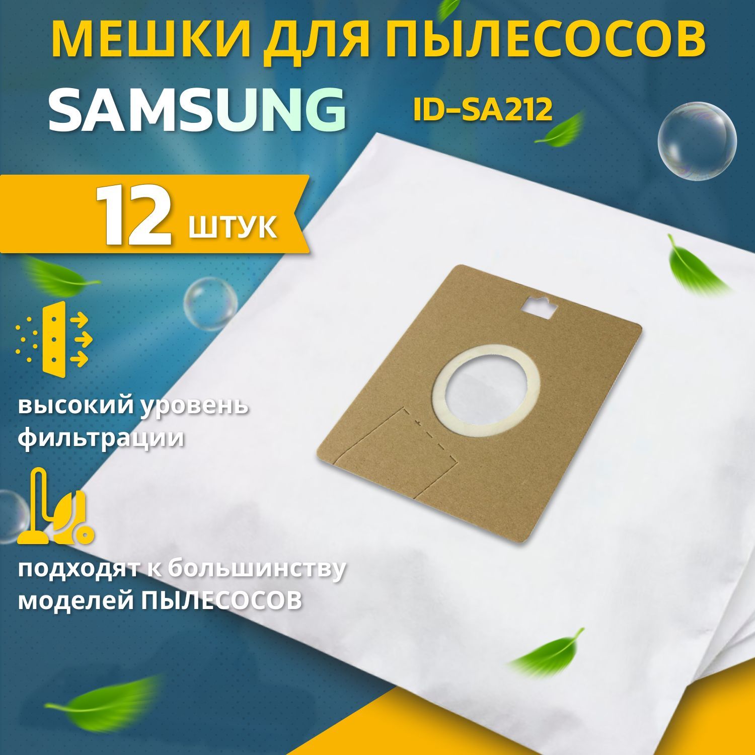 МешкидляПылесосаSamsungVc2500