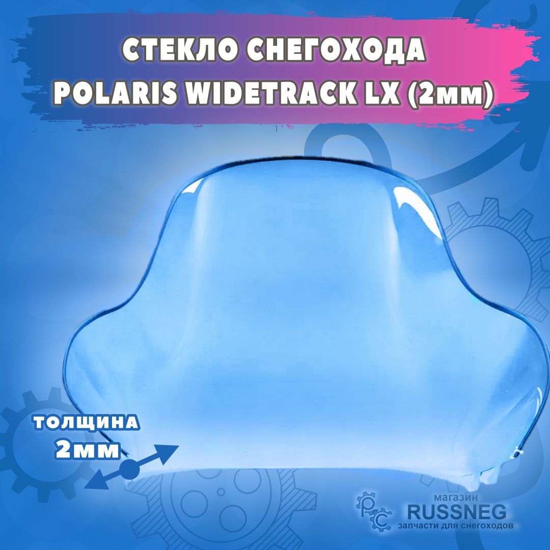 Снегоход Стекло Купить