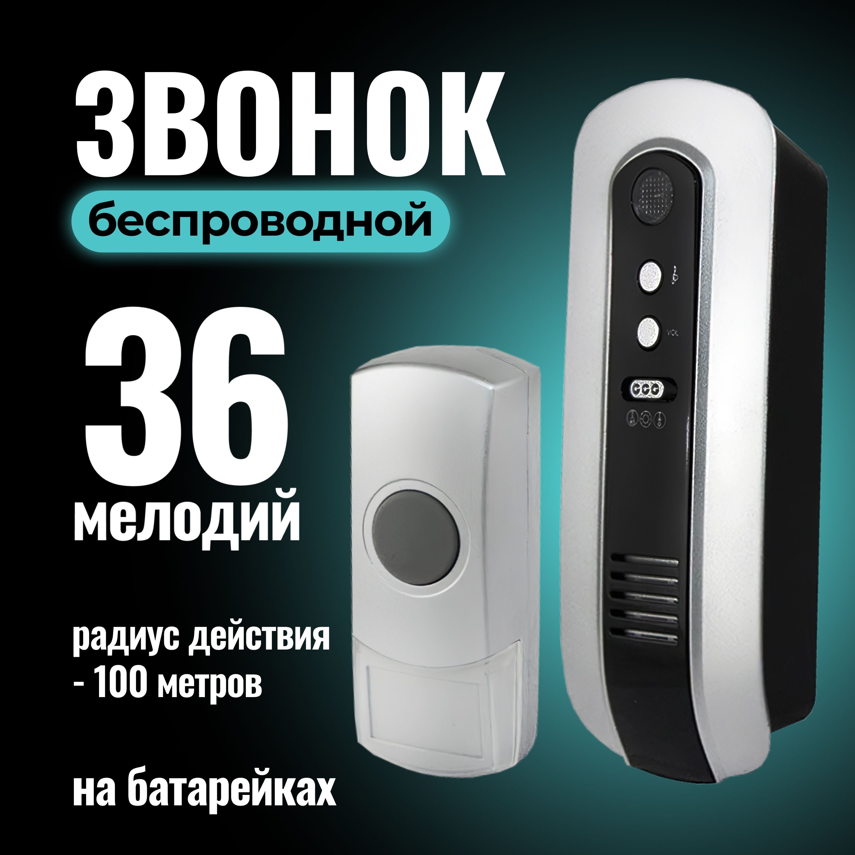 Звонок дверной беспроводной Evology. 32 мелодии (+MP3). Читать описание!