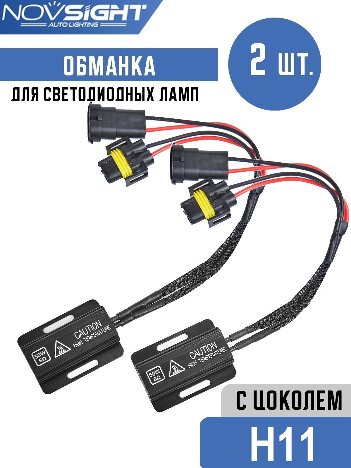 Блок обманка для светодиодов Novsight 12 В купить по низкой цене с  доставкой в интернет-магазине OZON (987133726)