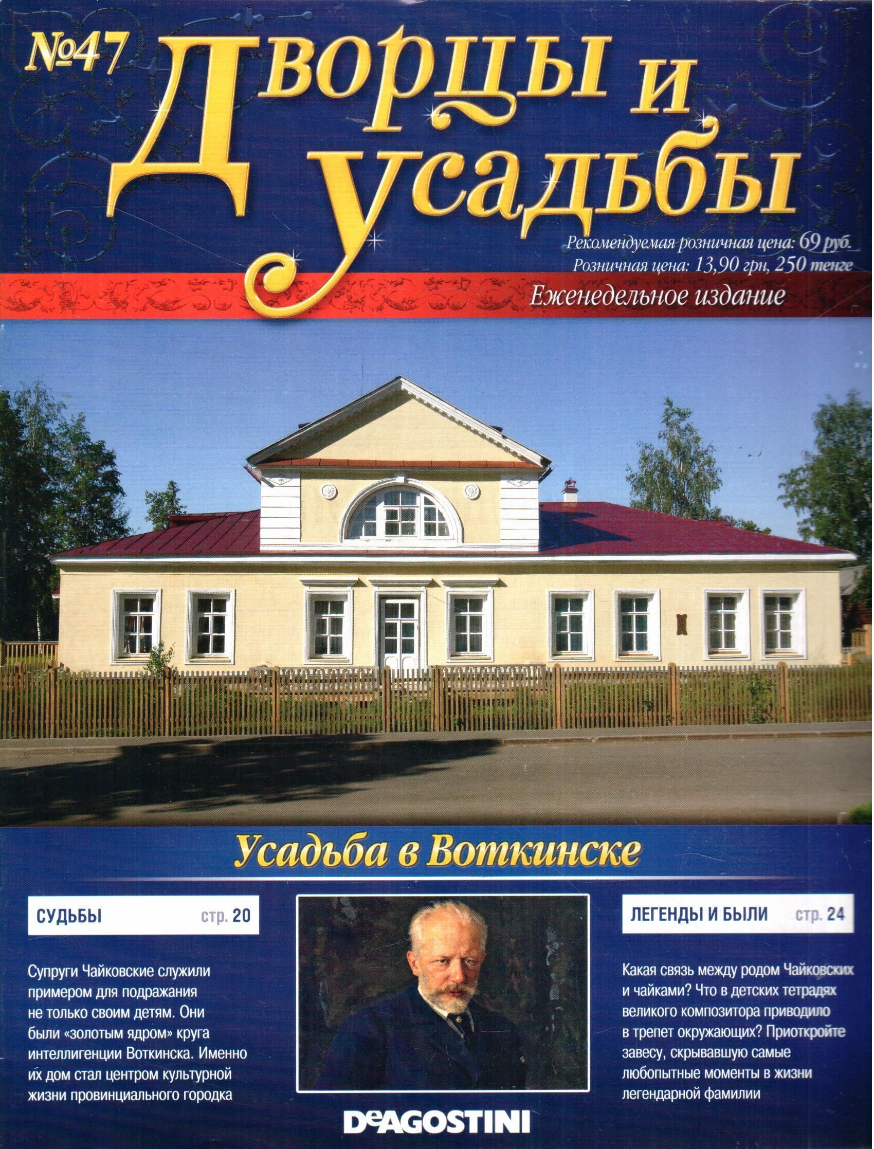 Дворцы и усадьбы журнал все выпуски