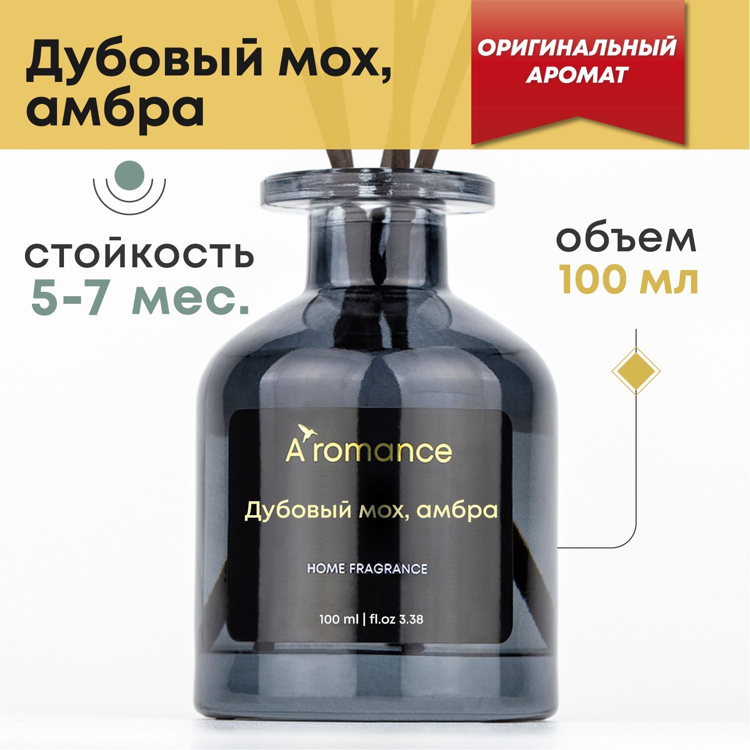 Ароматический диффузор Aromance, Жидкий, Амбра, Мандарин, 100 мл купить по  доступной цене с доставкой в интернет-магазине OZON (1129066215)