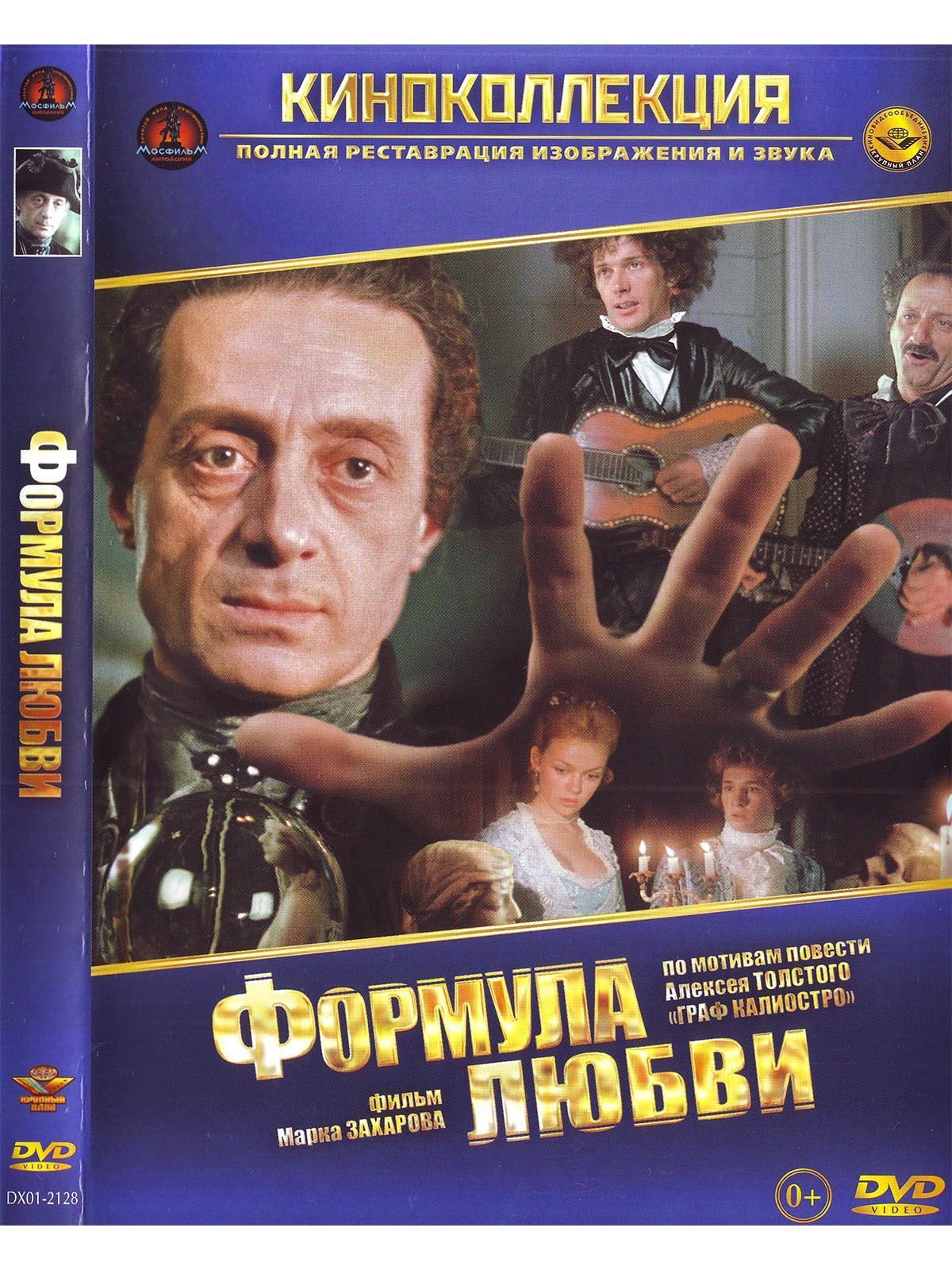 Формула любви. Фильм DVD - купить с доставкой по выгодным ценам в  интернет-магазине OZON (1172875367)