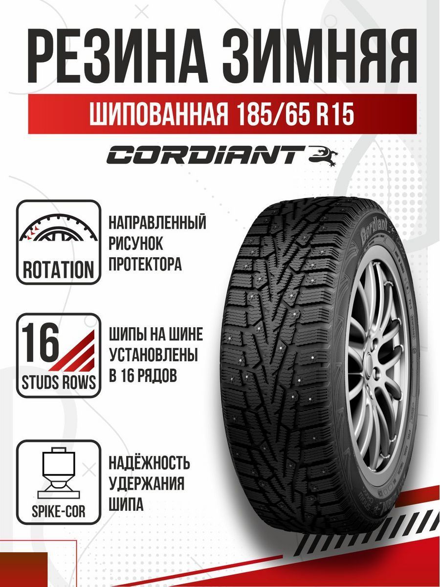 Cordiant Snow Cross Шины зимние 185/65 R15 92T Шипованные