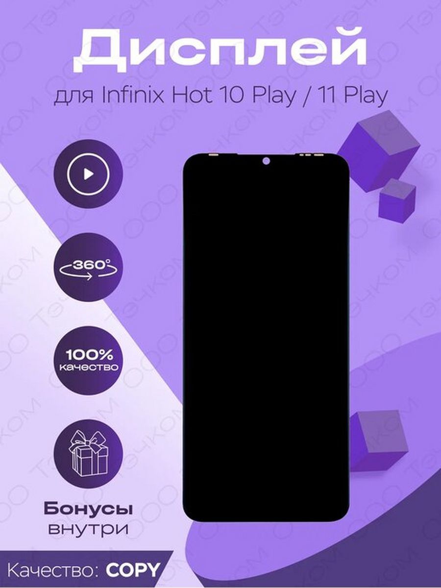 Дисплей для Infinix Hot 10 Play/11 Play + тачскрин (черный)