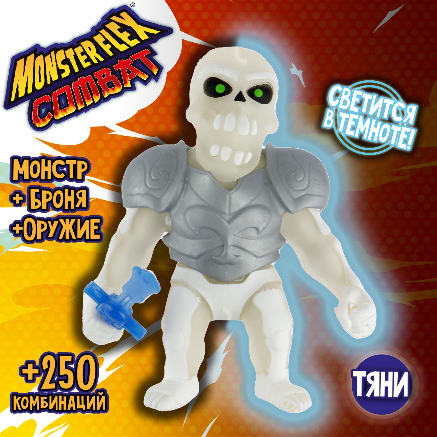 1Toy Игрушка для мальчика, тянучка монстр MONSTER FLEX COMBAT, СКЕЛЕТ  РЫЦАРЬ со светящимся мечом, антистресс - купить с доставкой по выгодным  ценам в интернет-магазине OZON (936191327)