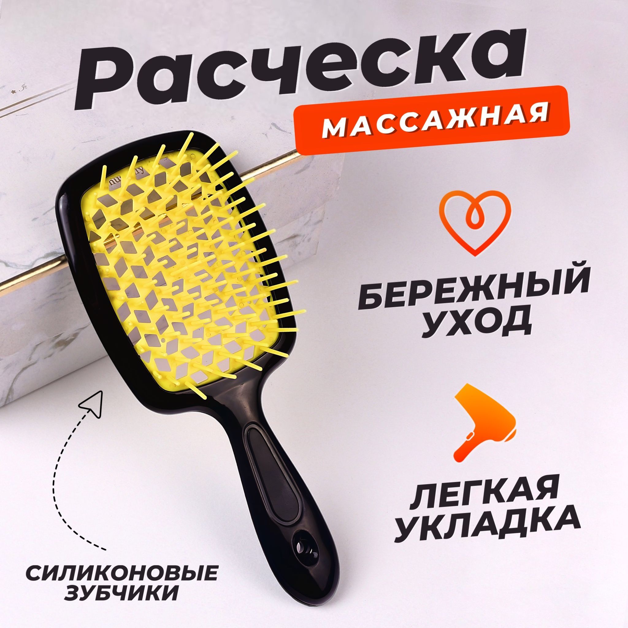 Расческа массажная продувная