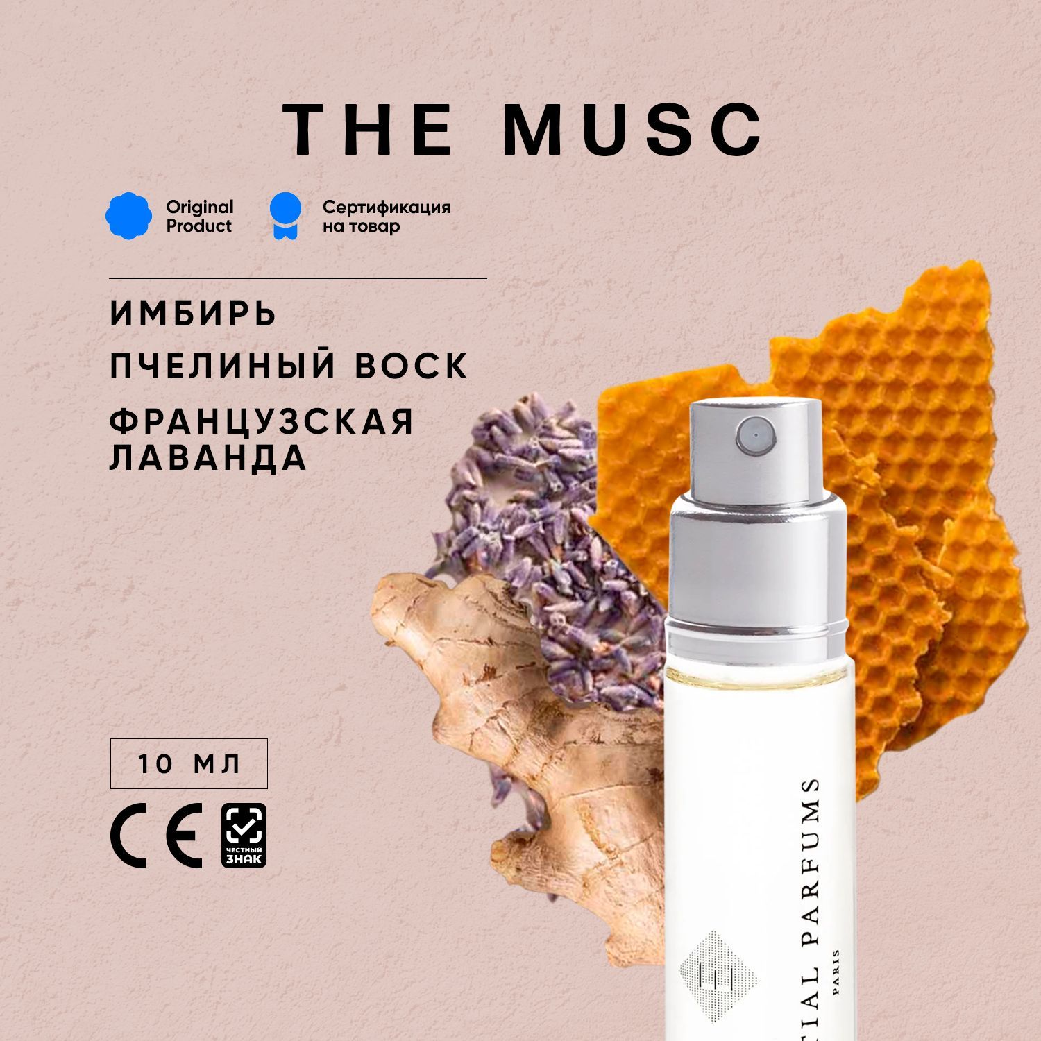 EssentialParfumsTheMusc10млПарфюмернаявода