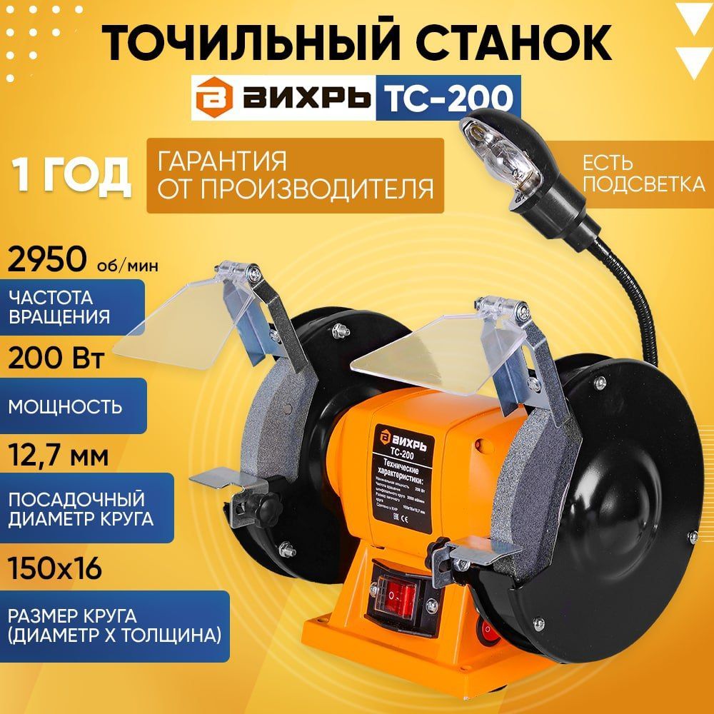 вихрь тс-15а-200 отзывы. точильный станок вихрь тс 15а 200. точильный станок вихрь тс 15а 200. наждак вихрь тс 400. точильный станок вихрь тс-15а-200 72/7/5 размеры.