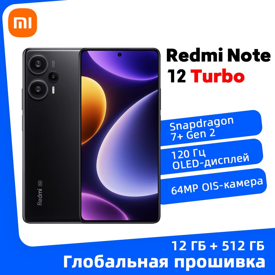 Xiaomi Смартфон Глобальная прошивка Xiaomi Redmi Note 12 Turbo поддерживает  русский язык + Google Pay 12/512 ГБ, черный