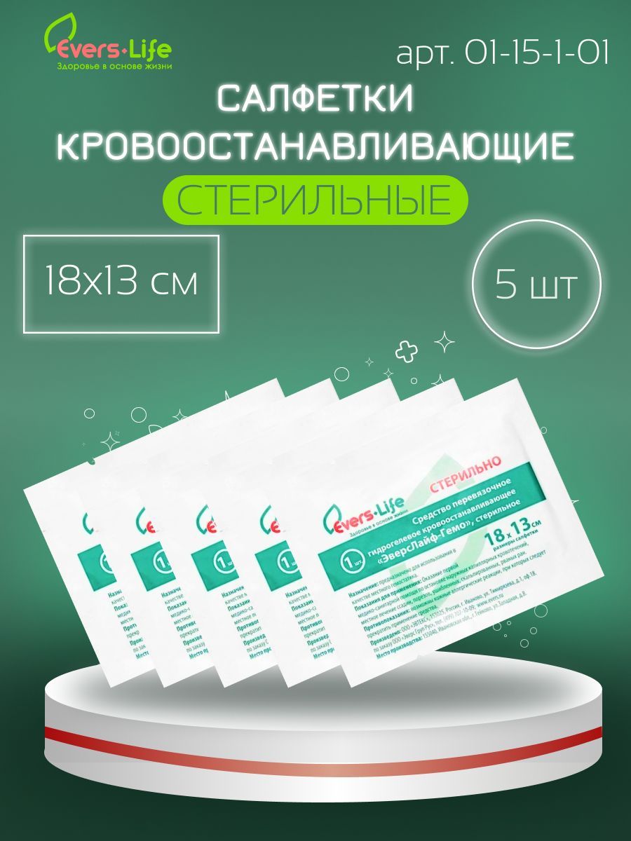 Салфетка кровоостанавливающая 13*18 см - 5 шт - купить с доставкой по  выгодным ценам в интернет-магазине OZON (885005023)