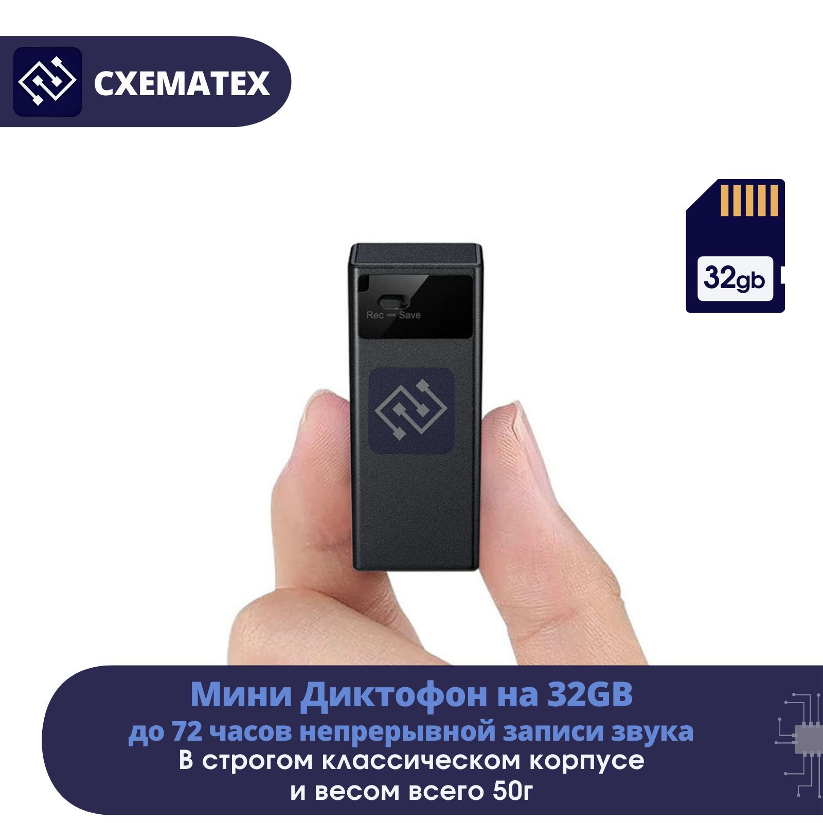 Диктофон СХЕМАТЕХ DKUB_01, WAV, WMA, 32 ГБ купить по выгодной цене в  интернет-магазине OZON (1178743882)