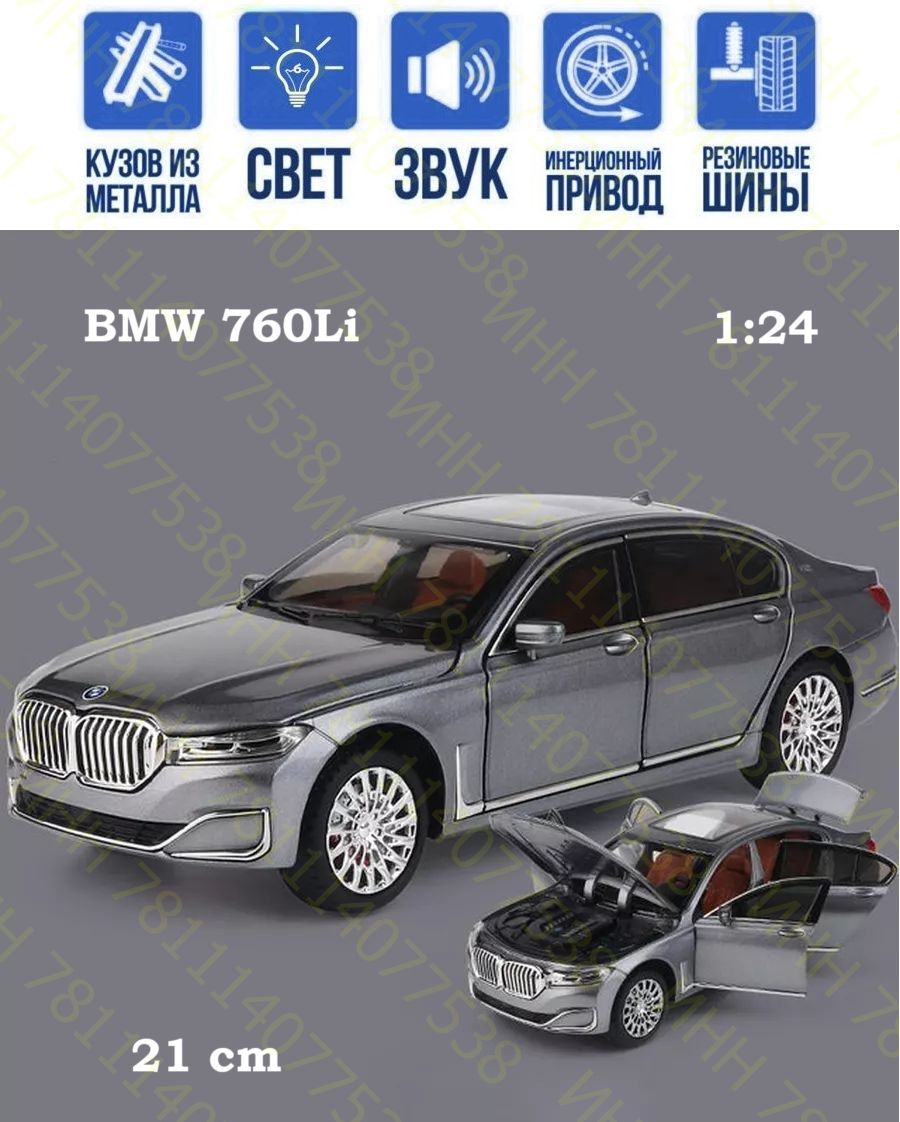 Машинка BMW M760Li металлическая инерционная 21 см открыв. двери, капот,  багажник, люк бензобака, поворачиваются колеса, складываются зеркала, свет  и звук, серая - купить с доставкой по выгодным ценам в интернет-магазине  OZON (1178970925)