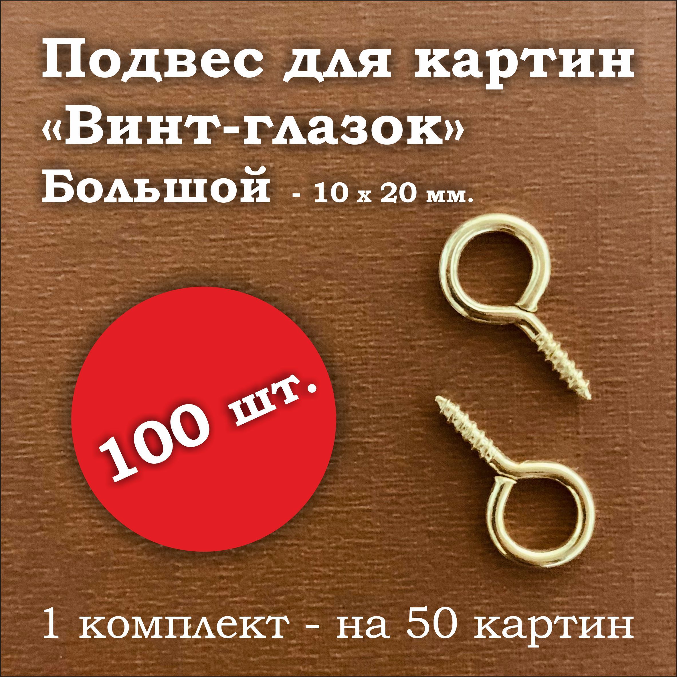 GALEONmag Крепление для картин, 100 шт