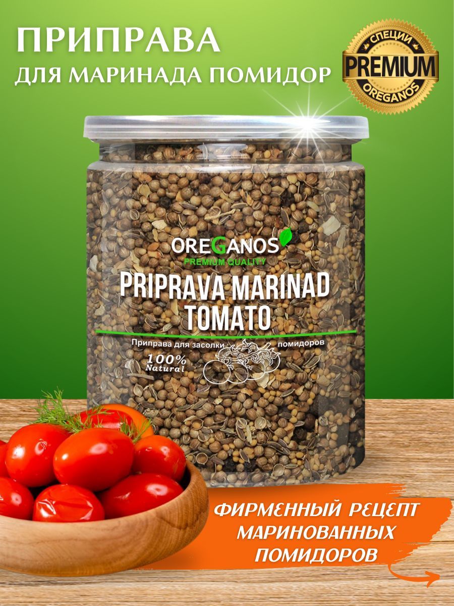 Приправа Премиум Для засолки помидоров 180г Oreganos - купить с доставкой  по выгодным ценам в интернет-магазине OZON (993942187)