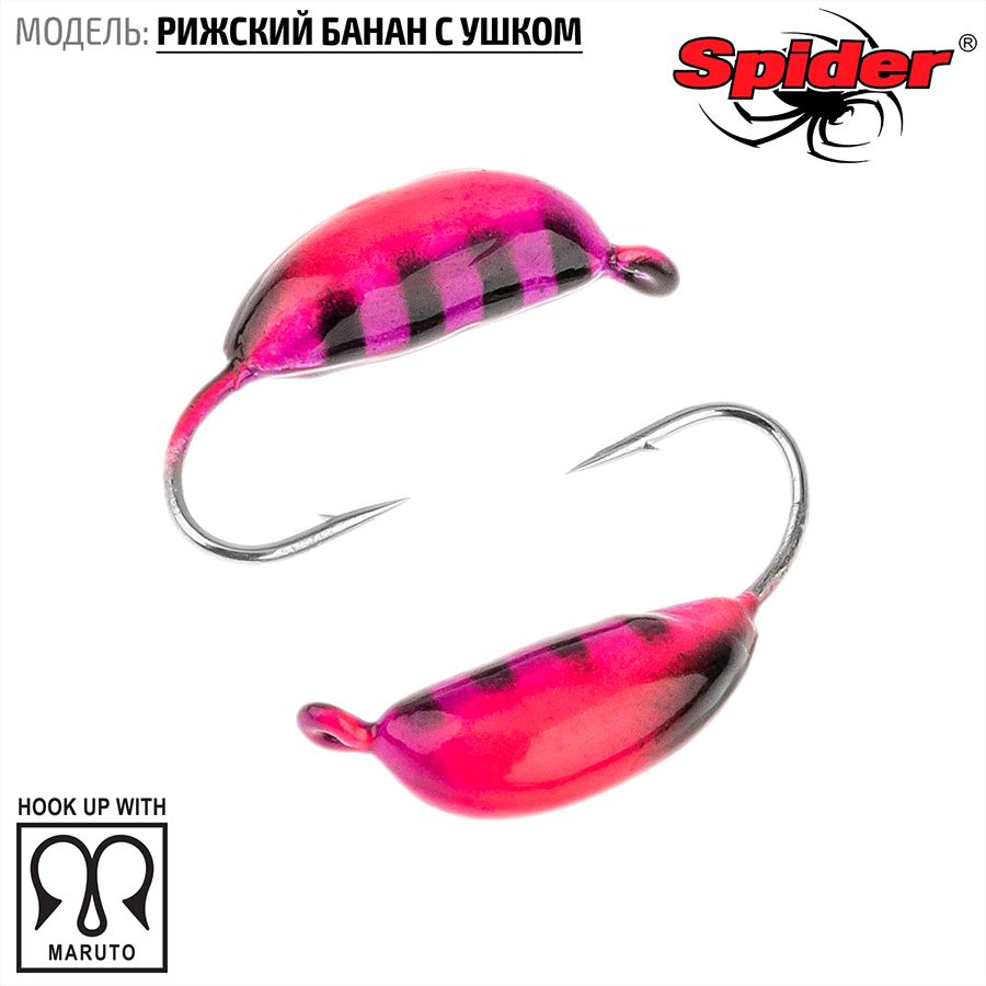 Мормышка W Spider Рижский банан с ушком краш. 2,5 мм 0,37 гр. 378