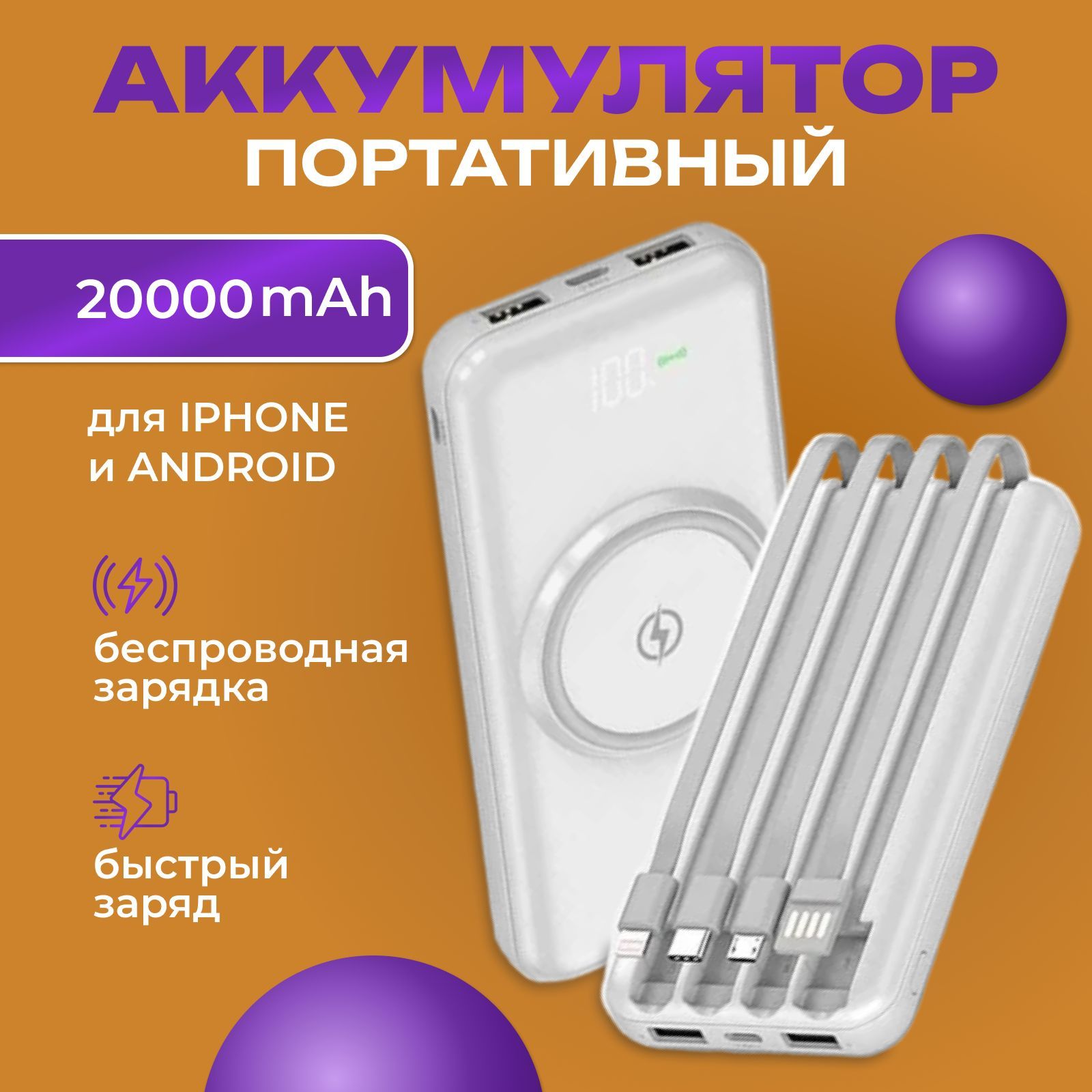 Внешний аккумулятор (Power Bank) SmartSlate Power Bank на 10000 mah с  беспроводной зарядкой и со встроенными кабелями Usb, Lightning, Type-C,  Micro usb / портативный, переносной, мощный, универсальный для телефона/смартфона  - купить по