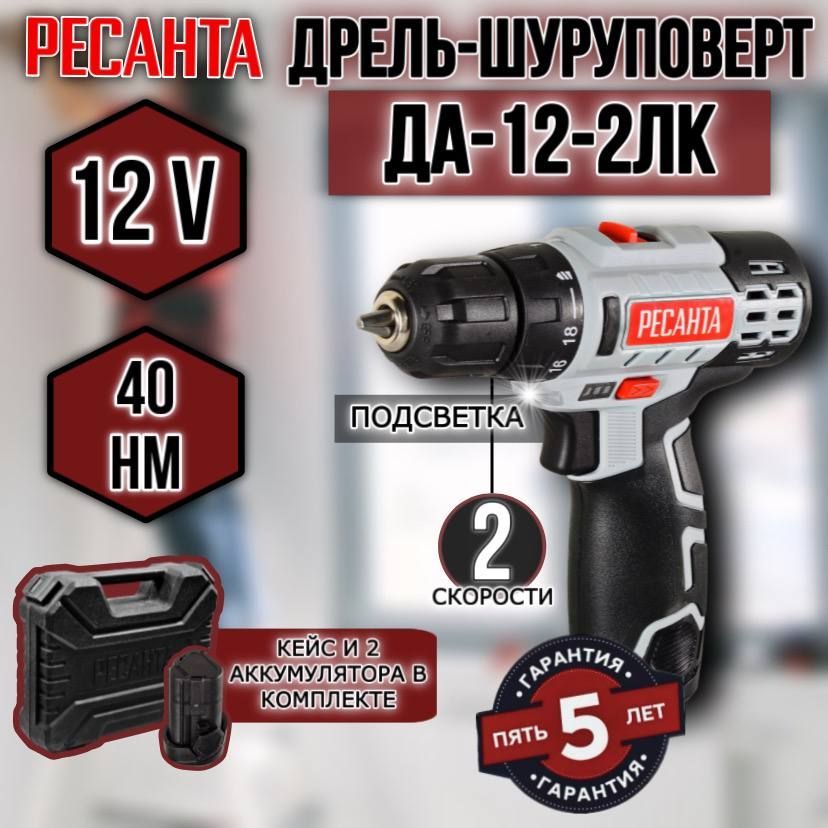 Шуруповерт Ресанта 12 Купить