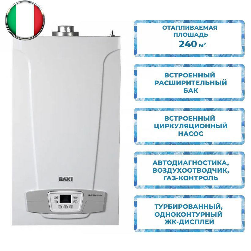 Бакси луна 3 комфорт fi. Настенный газовый котел Baxi Luna 3 Comfort 1.240 Fi. Бакси Луна 3 комфорт 240 Fi. Котел газовый настенный Baxi Luna-3 1.310f (одноконтурный). Baxi Luna-3 1.310 Fi.