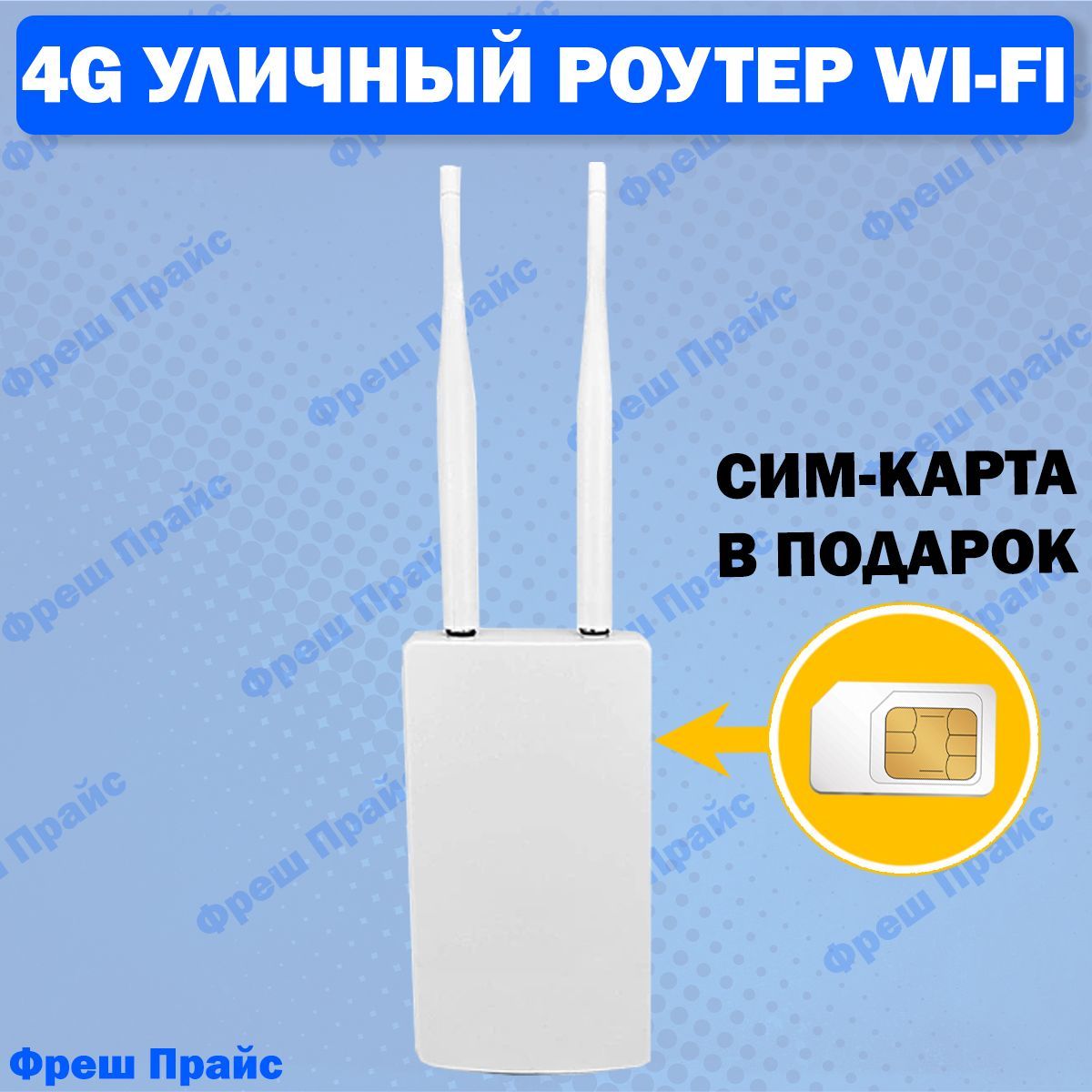 Роутер Интернет Системы 4g Wifi + СИМ КАРТА В ПОДАРОК! ДЛЯ КВАРТИРЫ, ДОМА,  ДАЧИ И УЛИЦЫ!, белый, 2.4 ГГц купить по низкой цене с доставкой в  интернет-магазине OZON (1177657962)