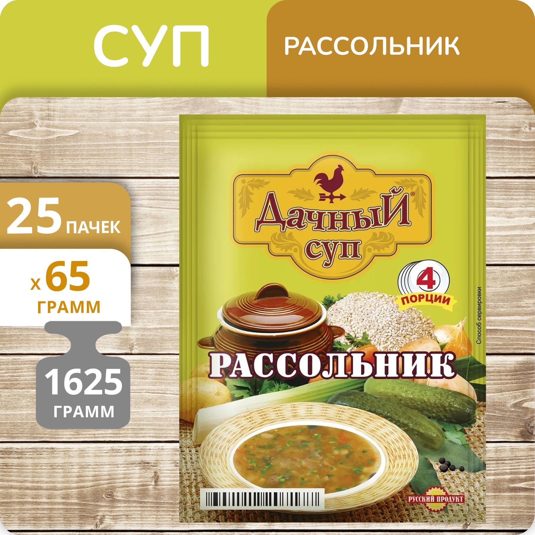 Упаковка 25 штук Суп Русский Продукт Дачный Рассольник 65г - купить с  доставкой по выгодным ценам в интернет-магазине OZON (1163539300)