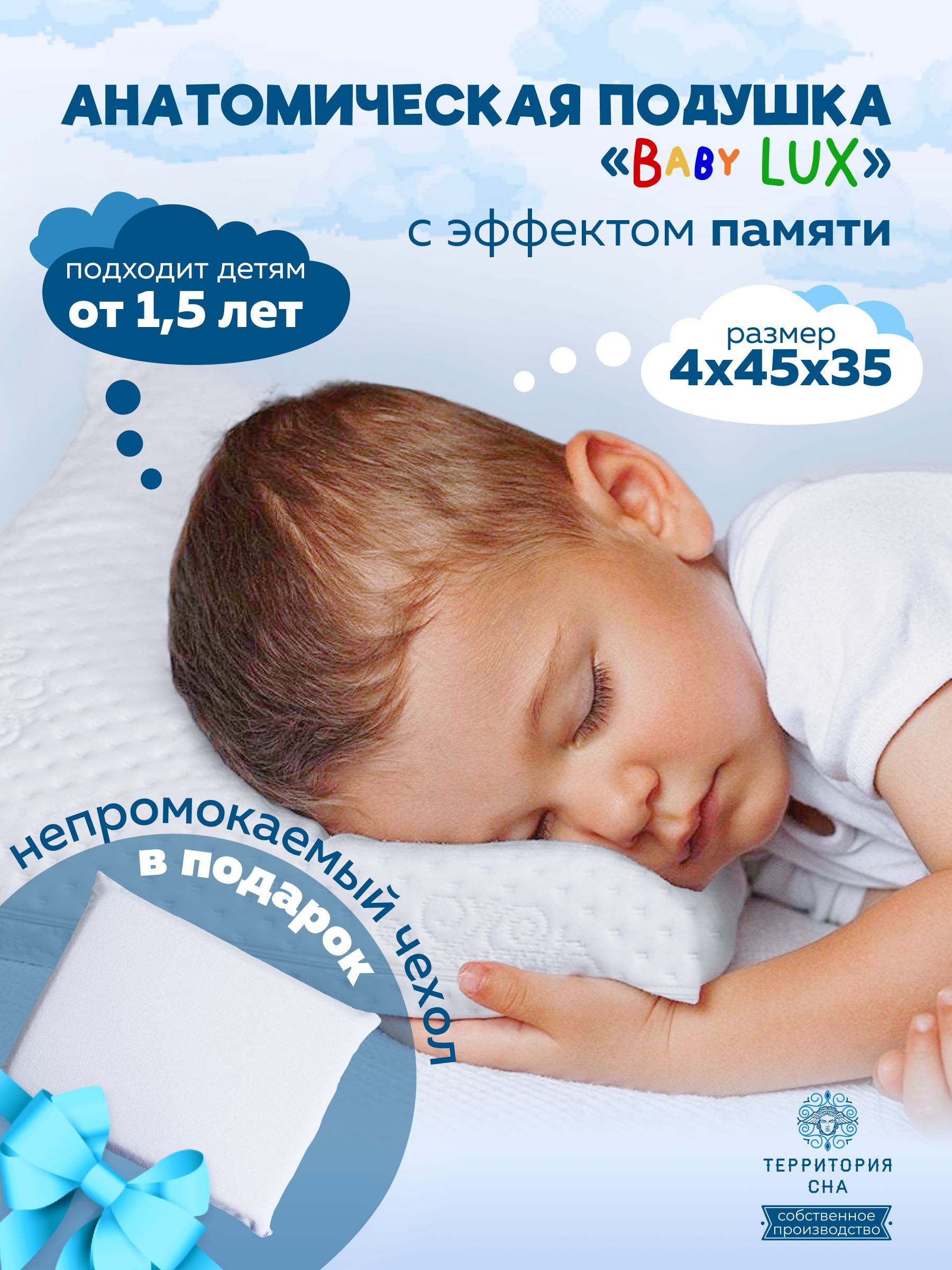 Детская ортопедическая подушка с эффектом памяти IQ baby LUX, 45х35 см., для детей от 1,5 лет