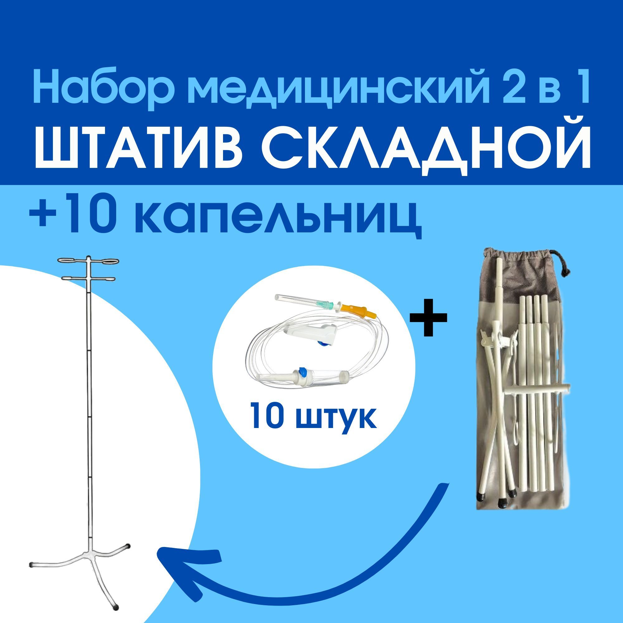 Купить Штатив Медицинский Для Капельниц Складной