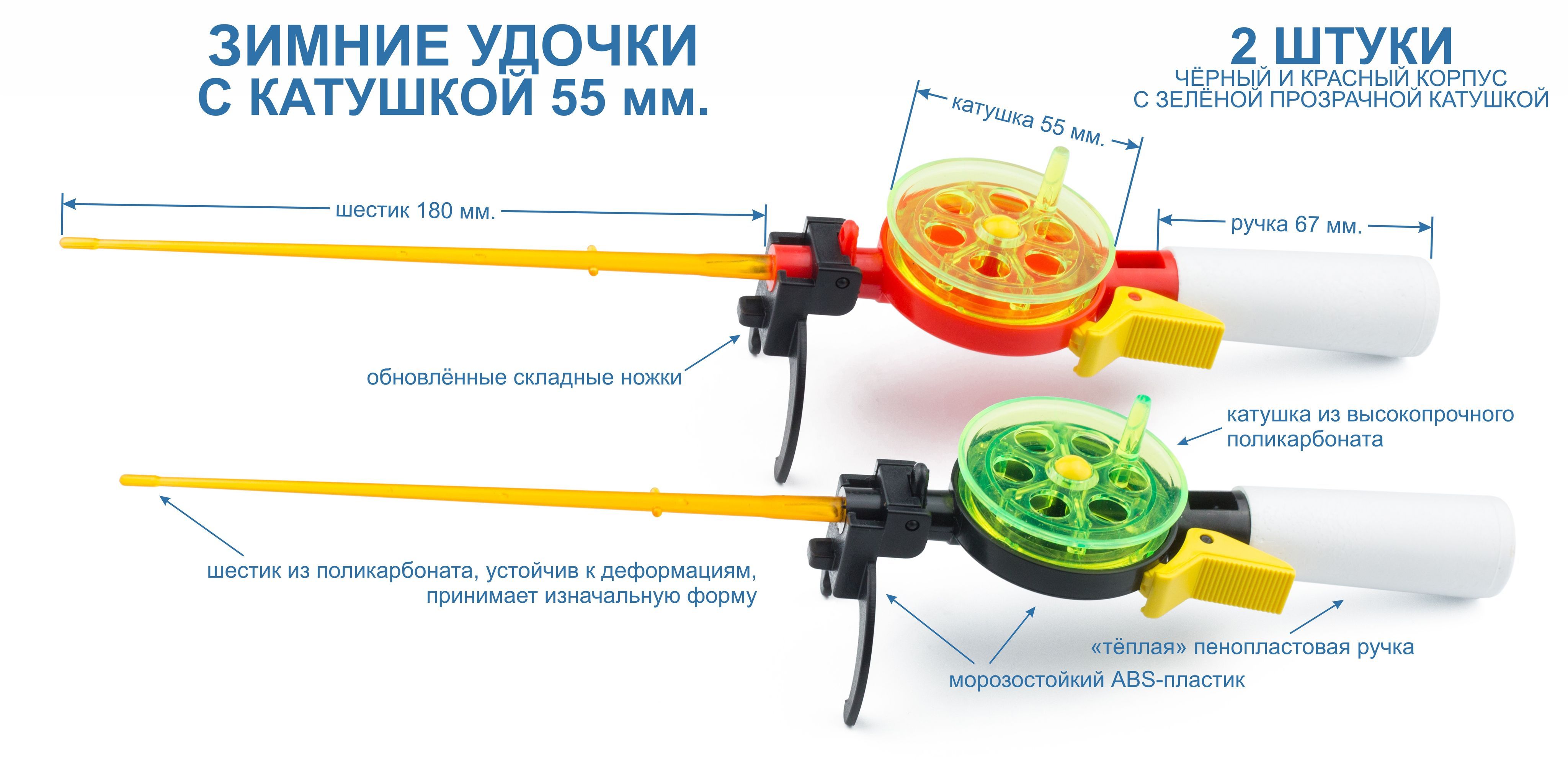 НаборзимнихудочекПИРС55АБС/ПКкраснаяичёрная