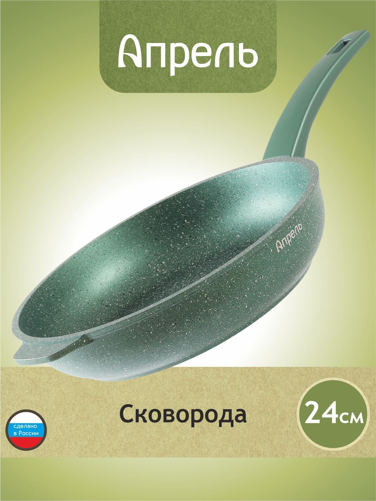Сковорода"Апрель"24смсантипригарнымпокрытиемснесъемнойручкой
