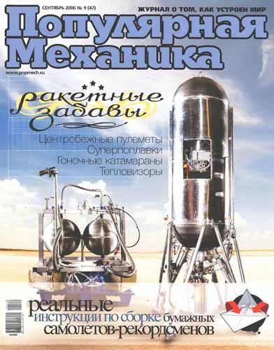 Applied mechanics journal. Популярная механика 2006. Популярная механика 2006 год. Как устроен журнал.