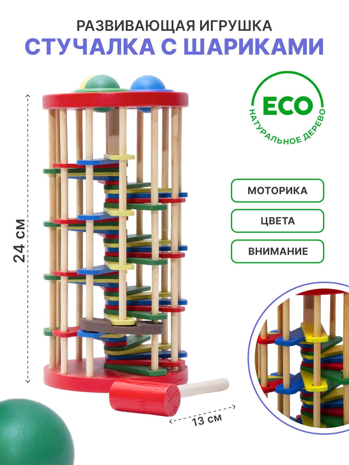 Сортер для малышей, стучалка с шариками и молотком деревянная - купить с  доставкой по выгодным ценам в интернет-магазине OZON (1147426476)