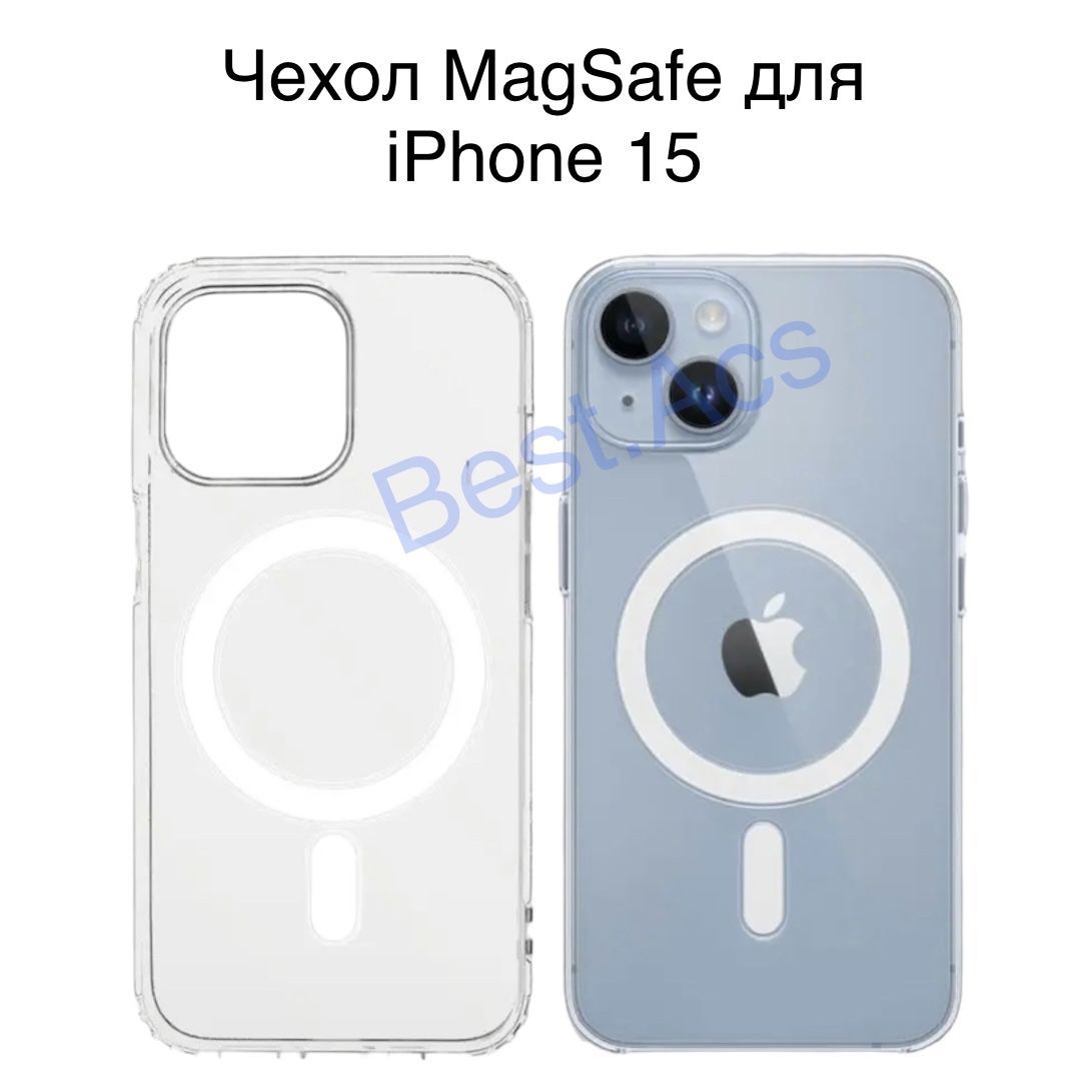 Чехол на iPhone 15 MagSafe/ прозрачный чехол на айфон 15 Best.Acs - купить  с доставкой по выгодным ценам в интернет-магазине OZON (1185990531)