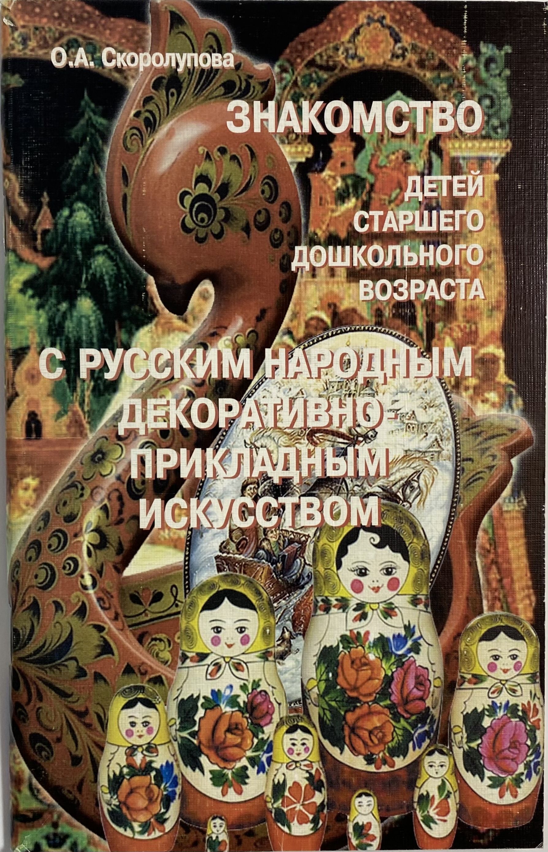 Декоративно-прикладное искусство в детском саду. Виды народного декоративно-прикладного искусства. Декоративно-прикладное творчество для детей дошкольного возраста. Знакомство детей с народно прикладным искусством. Ознакомление дошкольников с народным искусством.