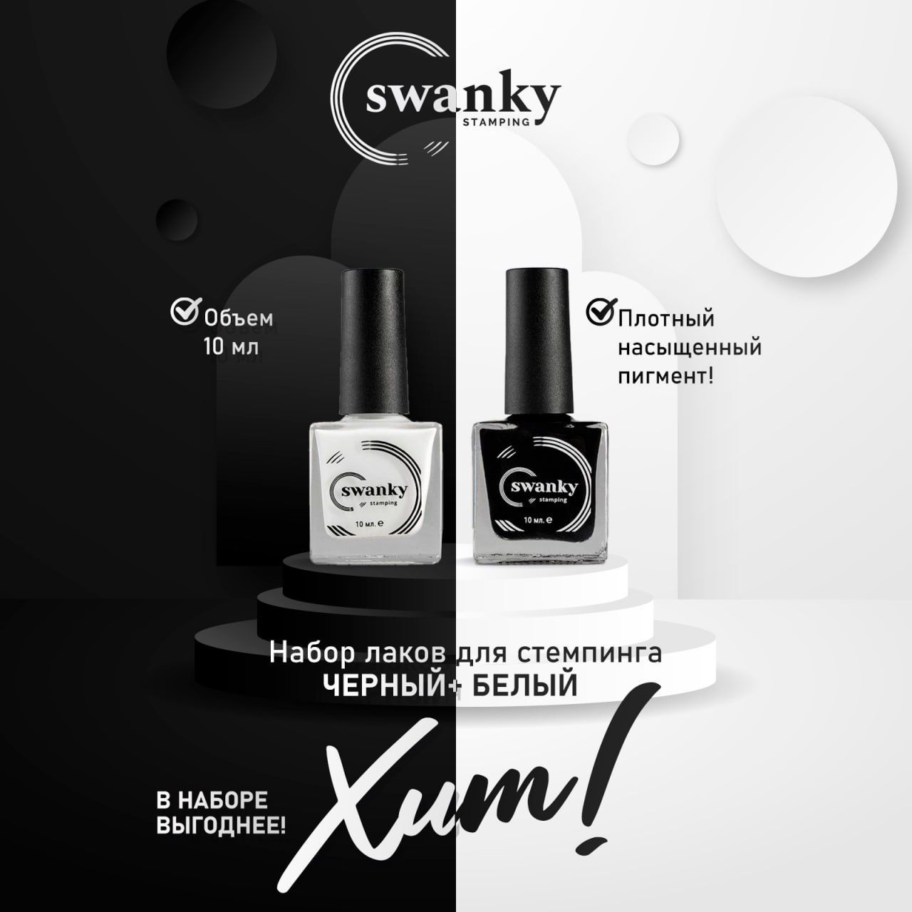 Набор лаков для стемпинга Swanky Stamping №3 WB 2 шт