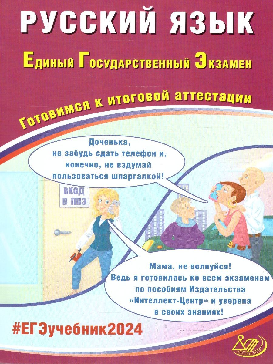 Тренировочные Задания по Русскому Языку Егэ – купить в интернет-магазине  OZON по низкой цене