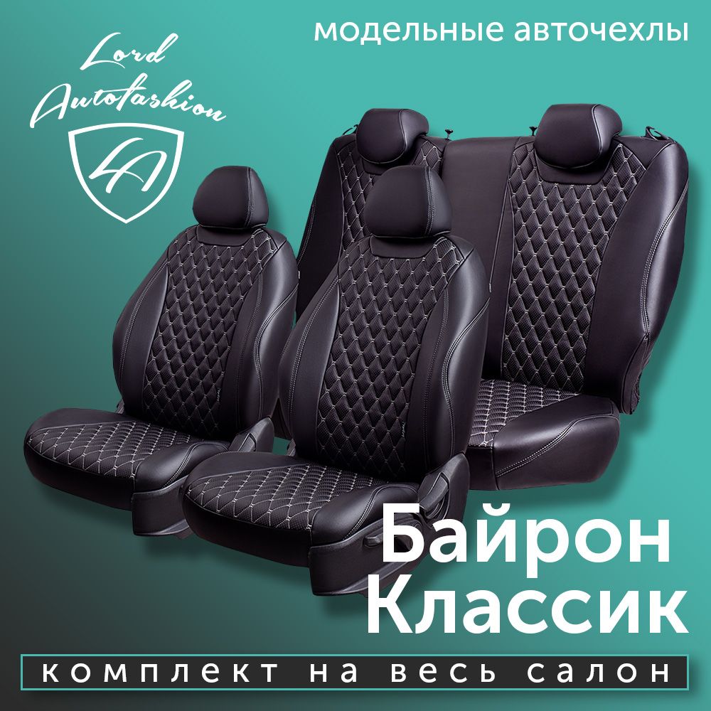 АвточехлыLordAutoFashionдляHyundaiElantra-5,04.2010-05.2016,MD(хундайэлантра)БАЙРОНстБАЙРОН/Орегон/цвет-Чёр,доп.цвет-Сер