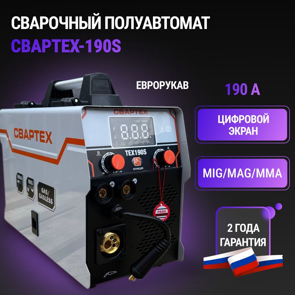 Параметры сварочного инвертора. Свартех tex 175 переключить на проволоку. Свартех. Свартех 190s. Еврорукав.