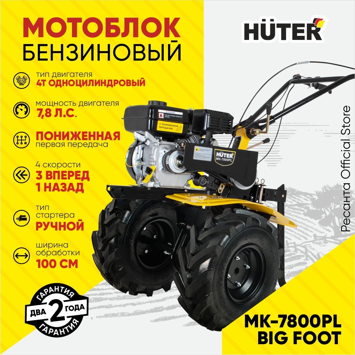 Мотоблок Huter МК-7800PL колеса BIG FOOT 7,8 л.с., 3 вперед (1 я  пониженная)/ 1 назад, ширина обработки 100см, фрезы 30см ГАРАНТИЯ 2 года -  купить мотоблок по выгодной цене в интернет-магазине OZON (817174659)