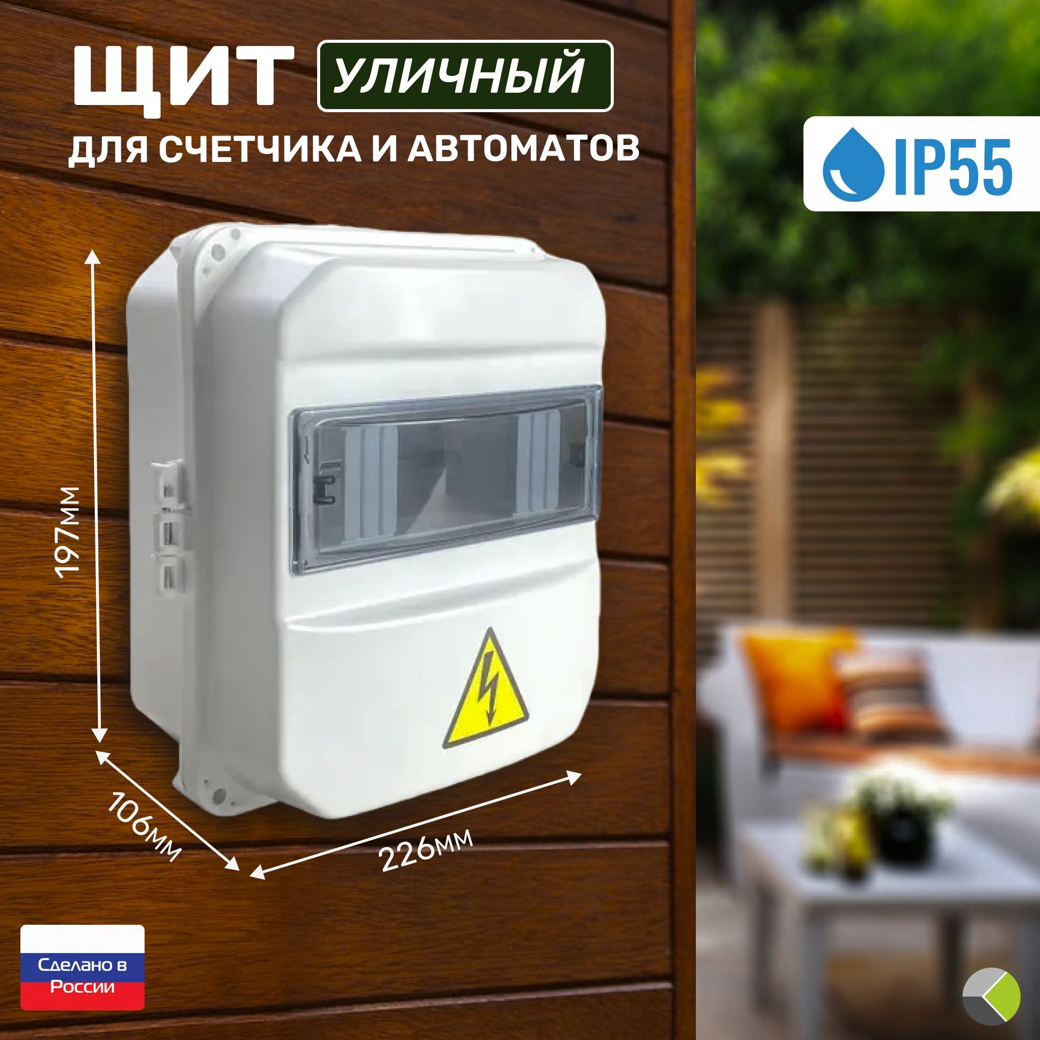 Ящик Для Электросчетчика Уличный Купить В Челябинске