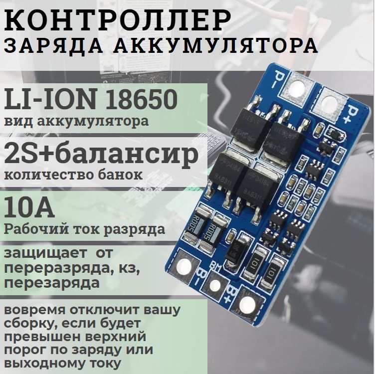 Защита балансир для батареи из 6 Li-ion аккумуляторов - руб.