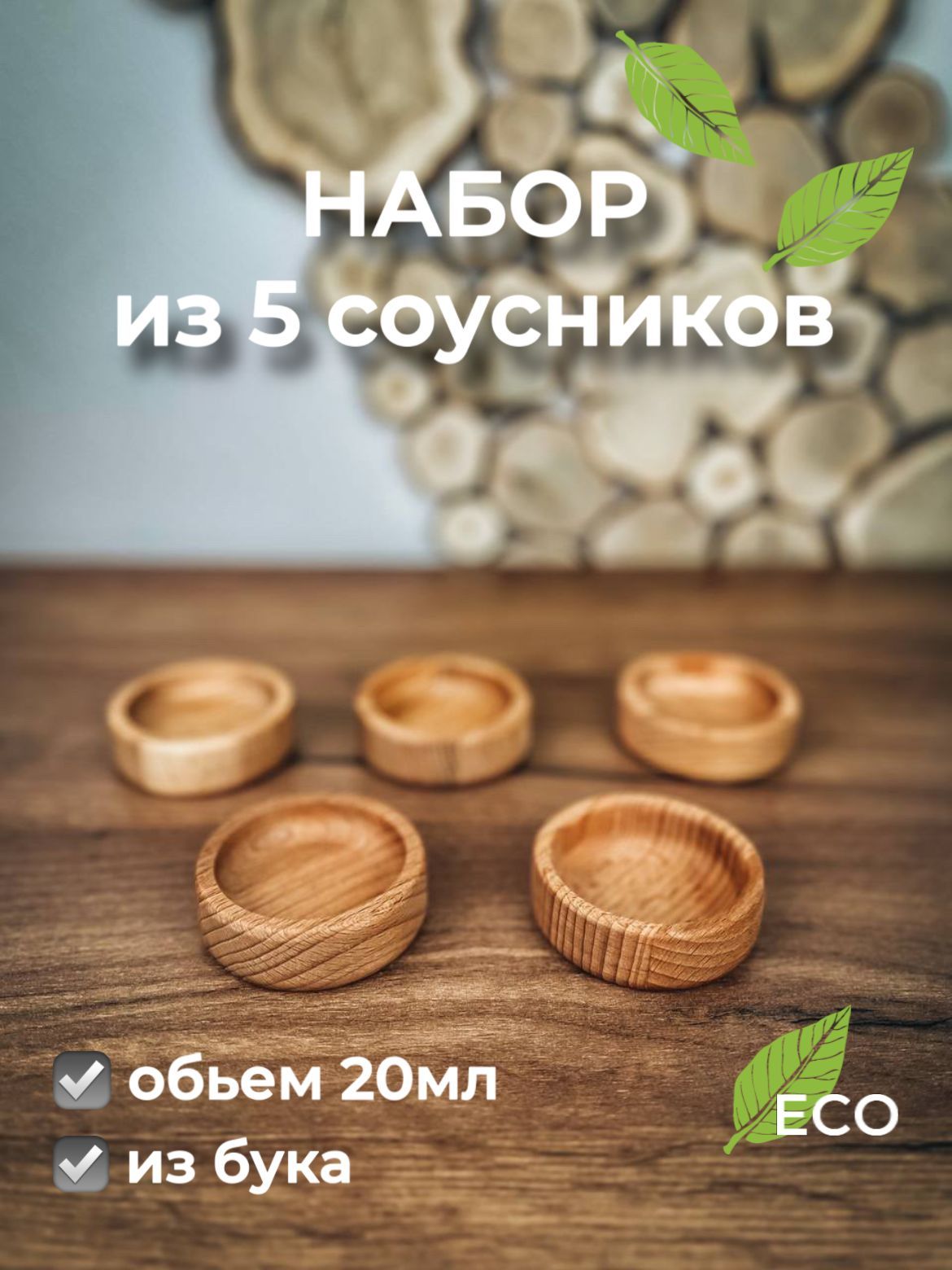 MADESTO LAB Соусник, 5 шт