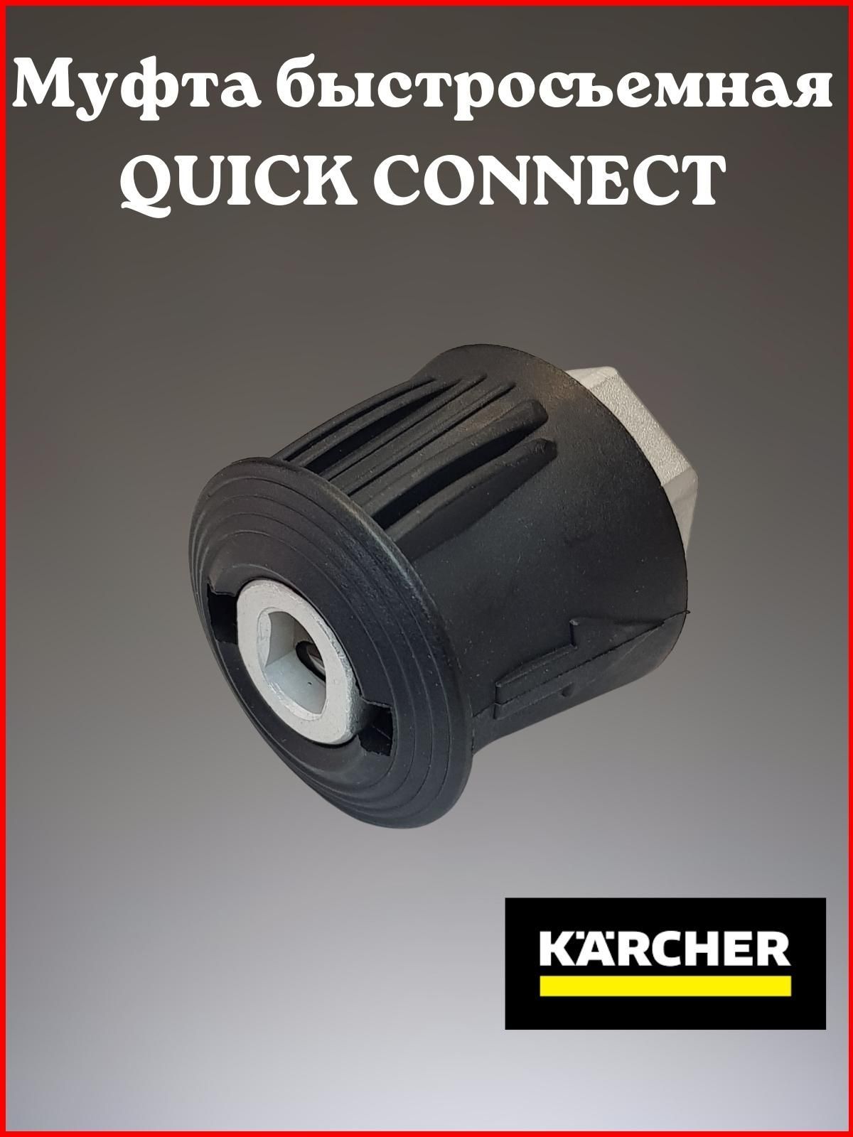 Karcher quick deals coupling