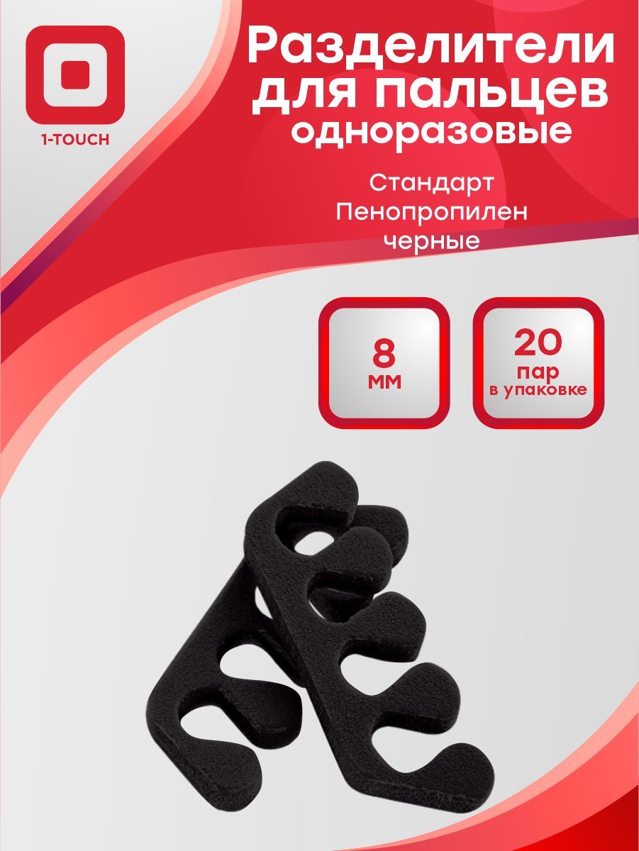Разделитель для пальцев ног ортопедические. Разделители пальцев отзывы. Разделители пальцев отзывы. Разделители для пальцев ярко-розовые (уп 25 пар) safety. Разделители пальцев отзывы.