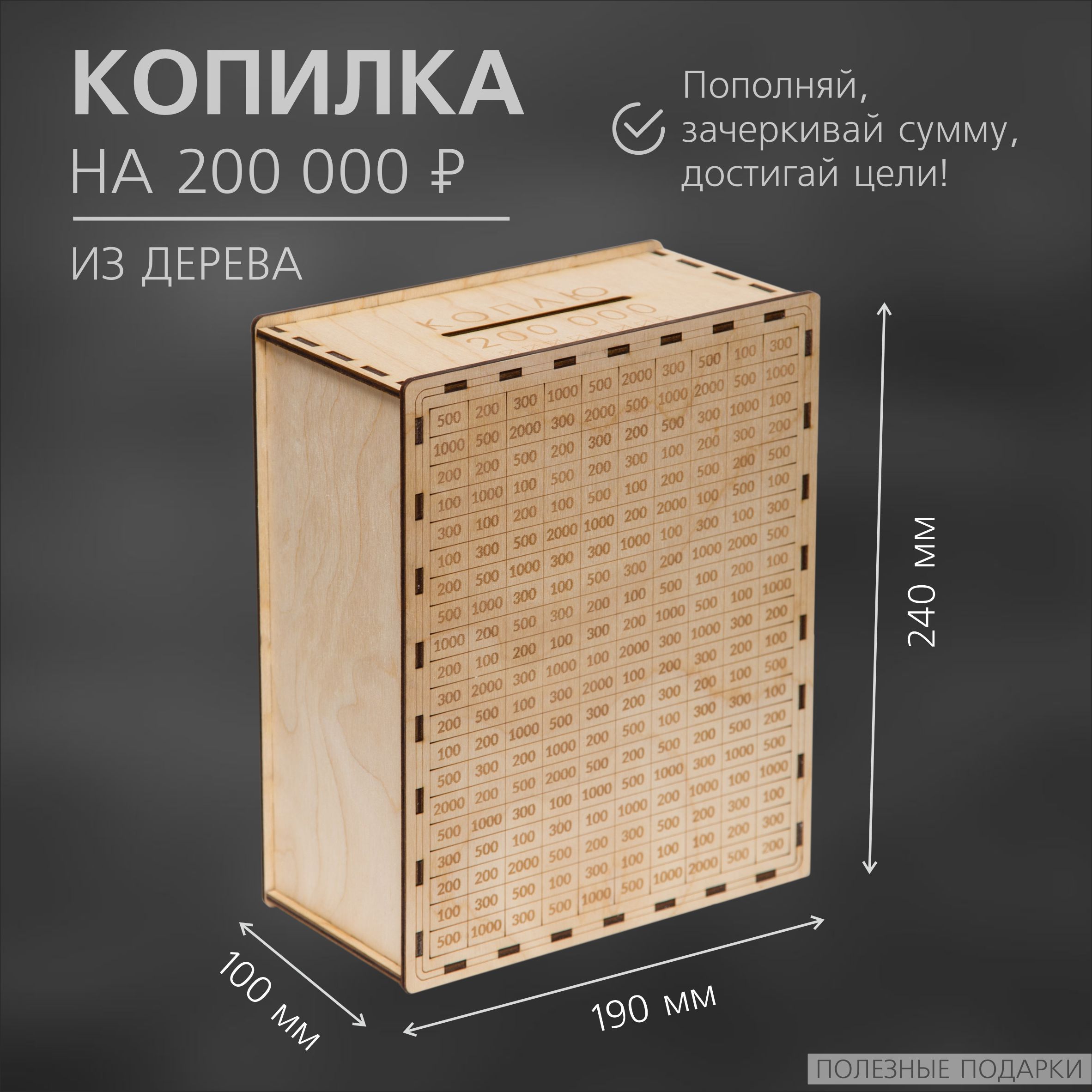 Копилка на 200 Тысяч купить на OZON по низкой цене