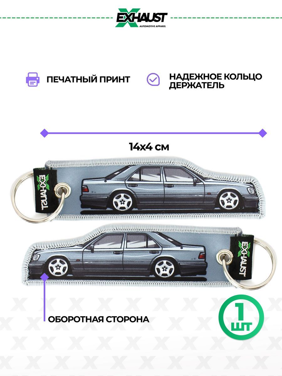 БрелокдляавтомобильныхключейремувкаMERCEDESW124