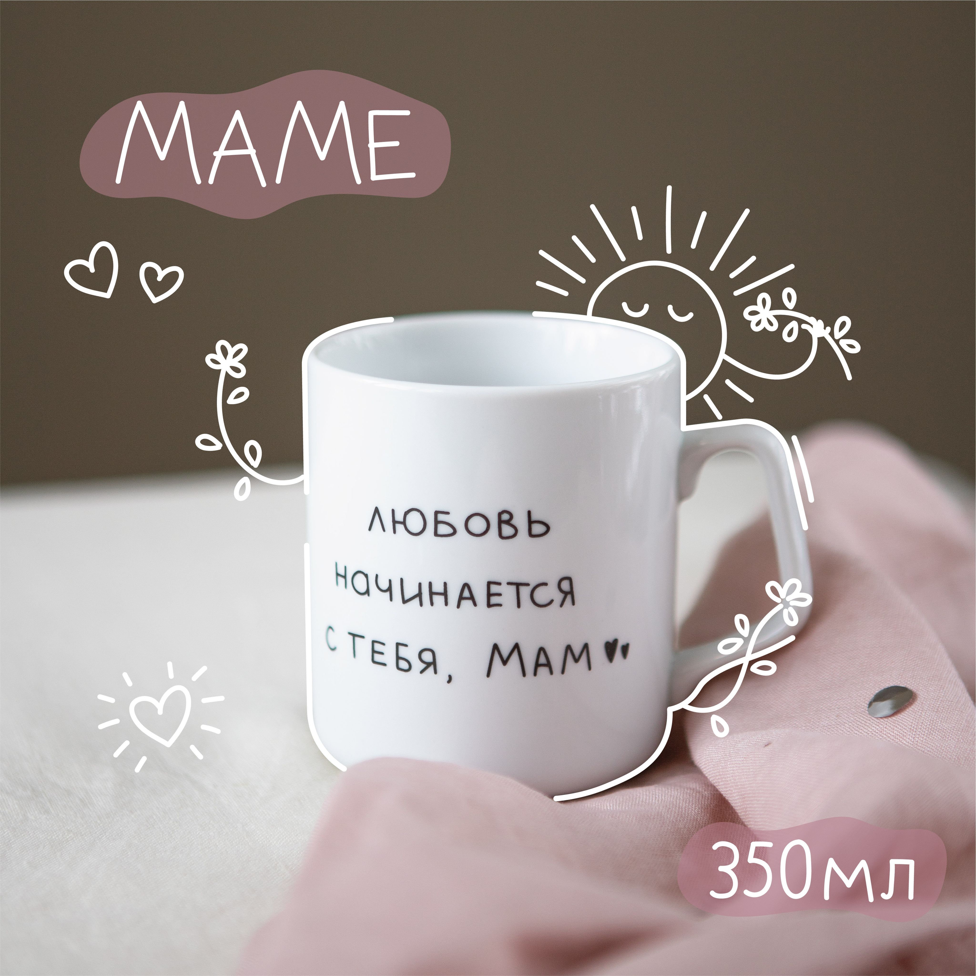 Кружка Сотвори...