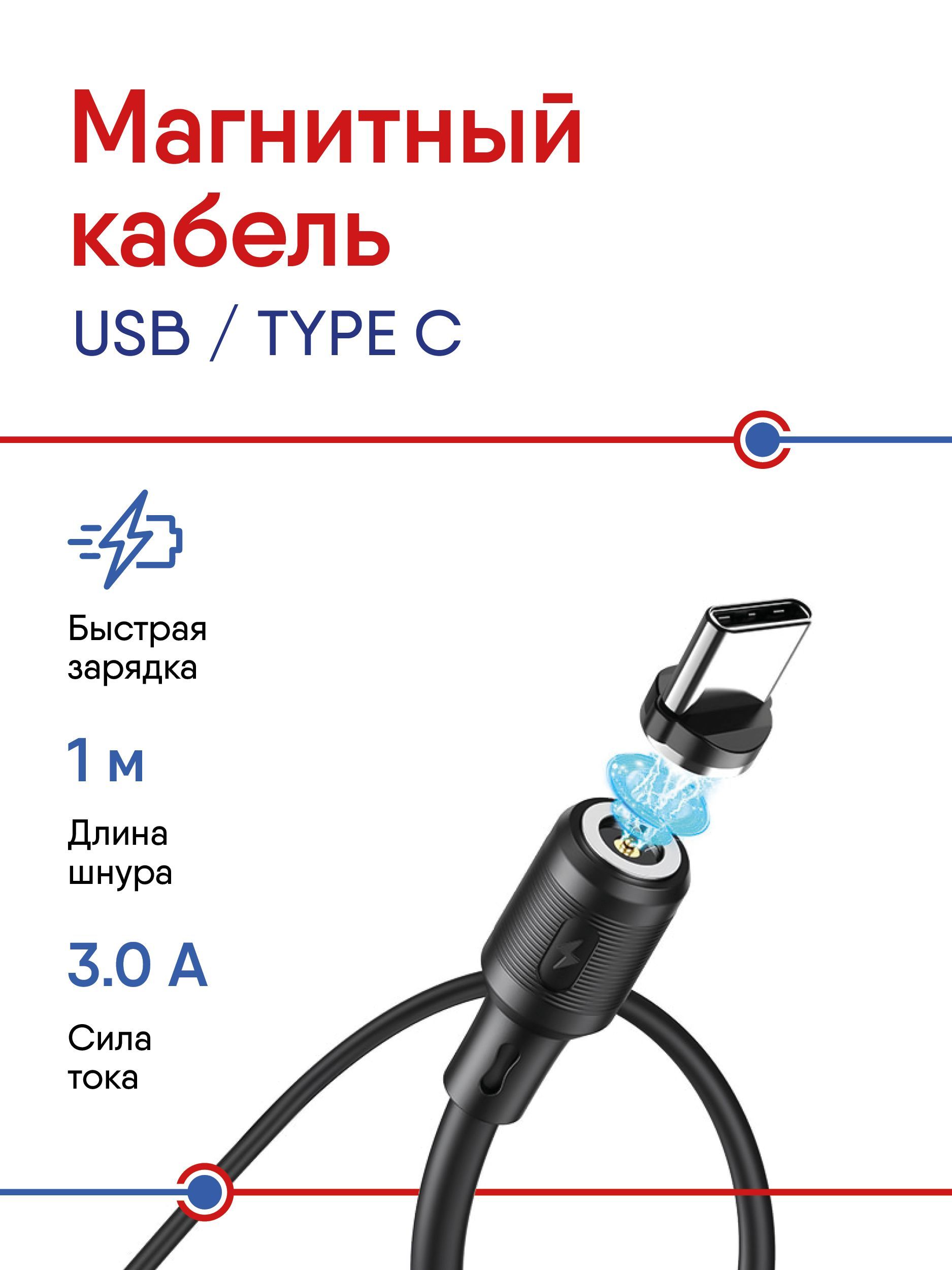 Hoco Магнитный кабель зарядки TYPE-C - USB для Android устройств