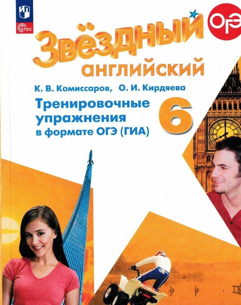 Старлайт 8 класс. 8 класс spotlight тренировочные упражнения в формате огэ. Ваулина 7 английский в фокусе тренировочные упражнения. Старлайт 8 класс. Тренировочные упражнения в формате гиа.