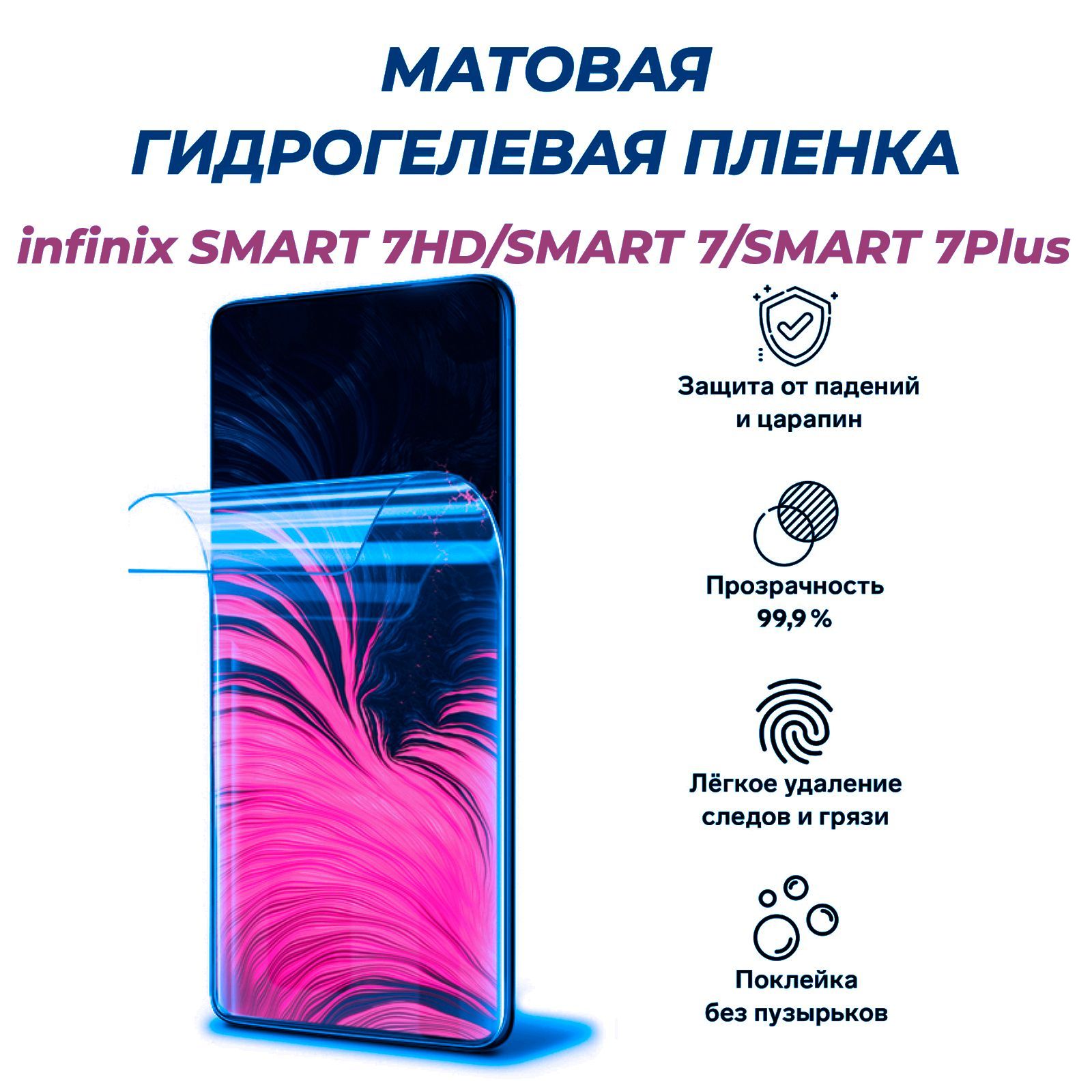 Защитная пленка Infinix SMART 7 HD, SMART 7, SMART 7 Plus - купить по  выгодной цене в интернет-магазине OZON (1374622728)